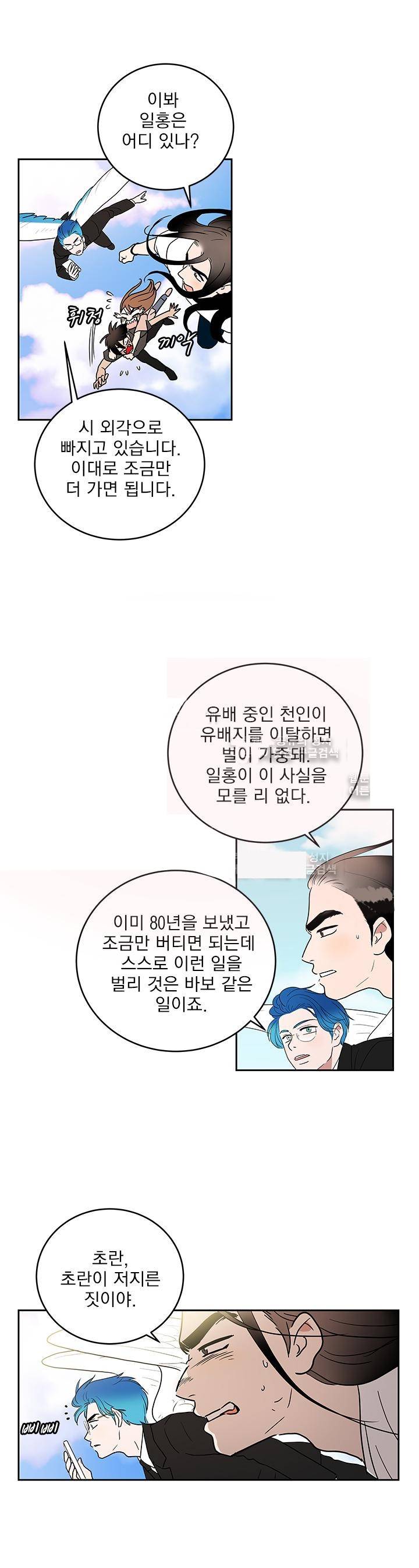소녀신선 43화  속세로 유배 온 천녀 5 2