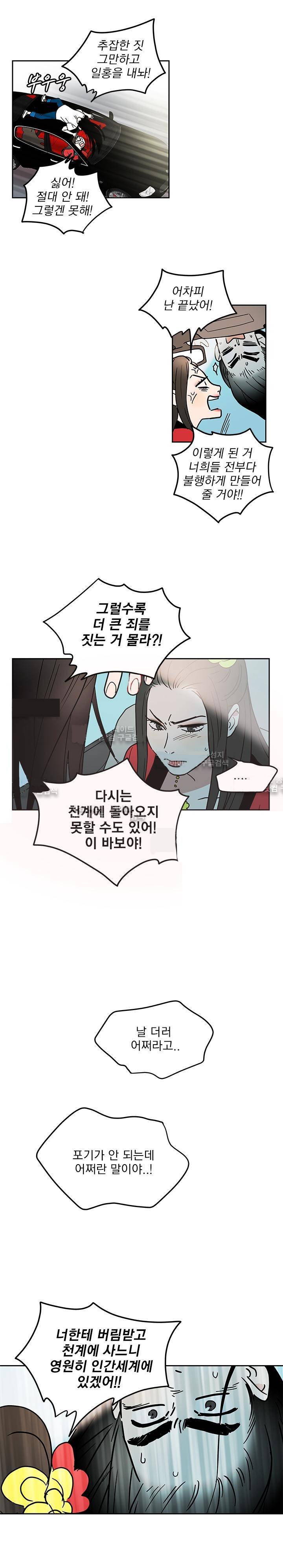 소녀신선 43화  속세로 유배 온 천녀 5 4