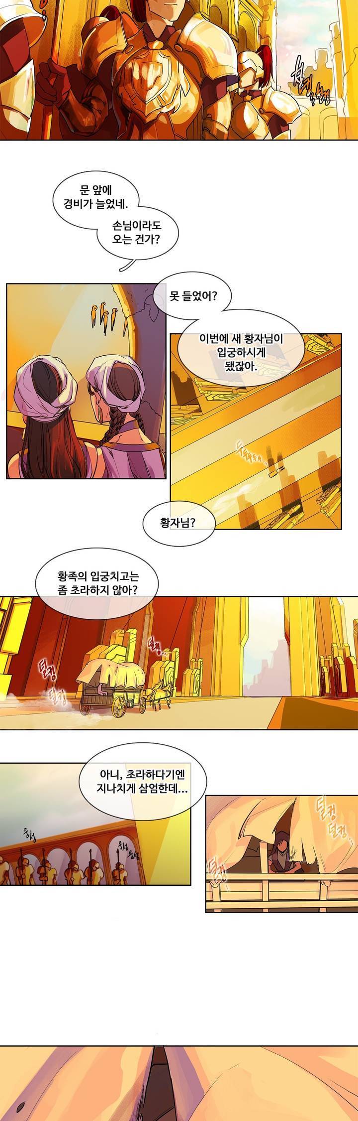 킹스메이커 (BL) 프롤로그 2