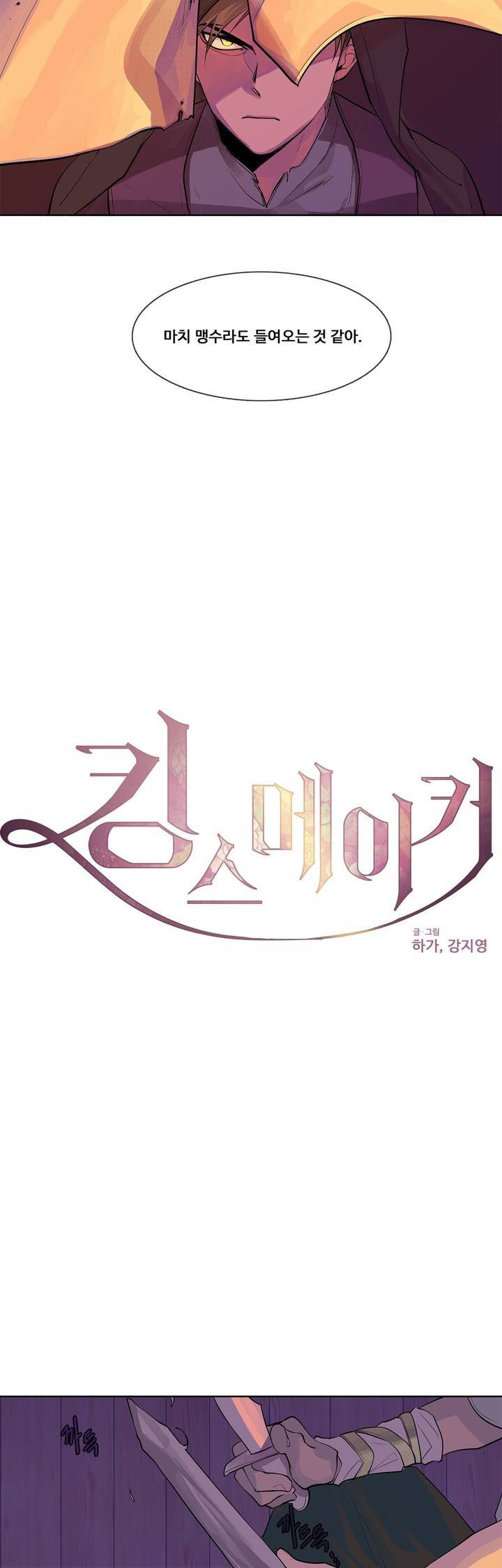 킹스메이커 (BL) 프롤로그 3