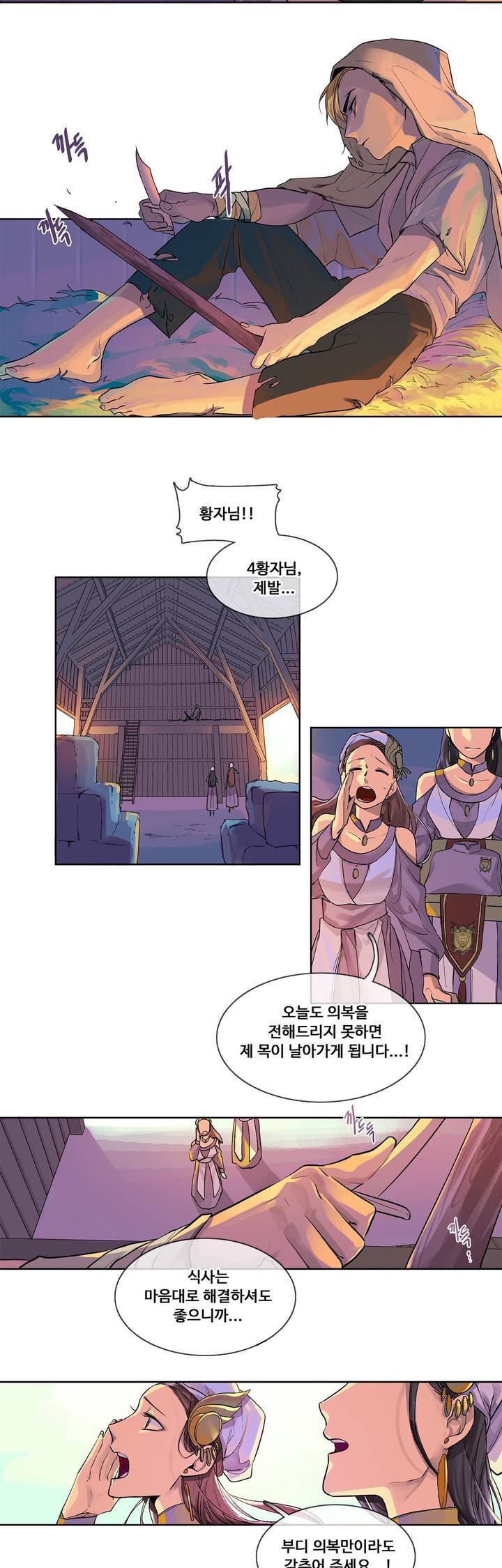 킹스메이커 (BL) 프롤로그 4