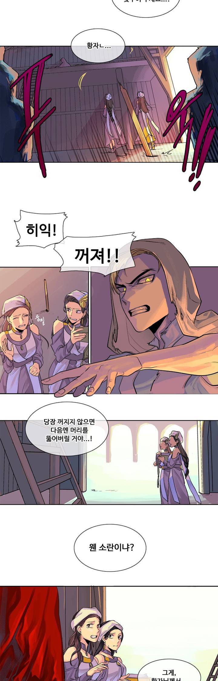 킹스메이커 (BL) 프롤로그 5