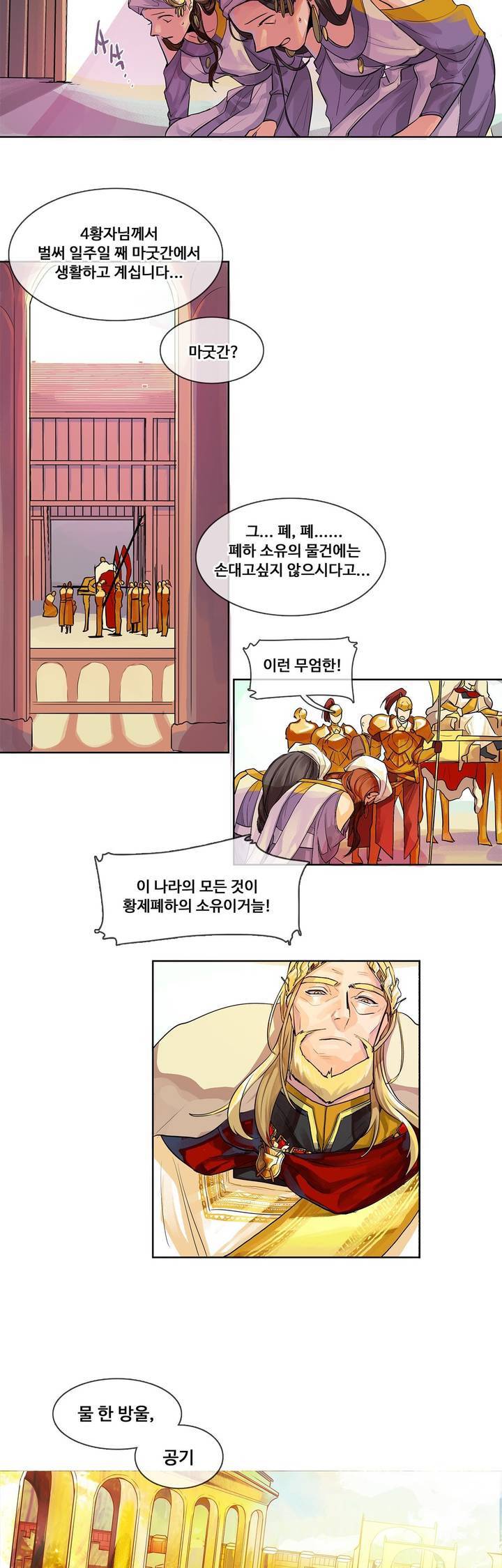 킹스메이커 (BL) 프롤로그 7