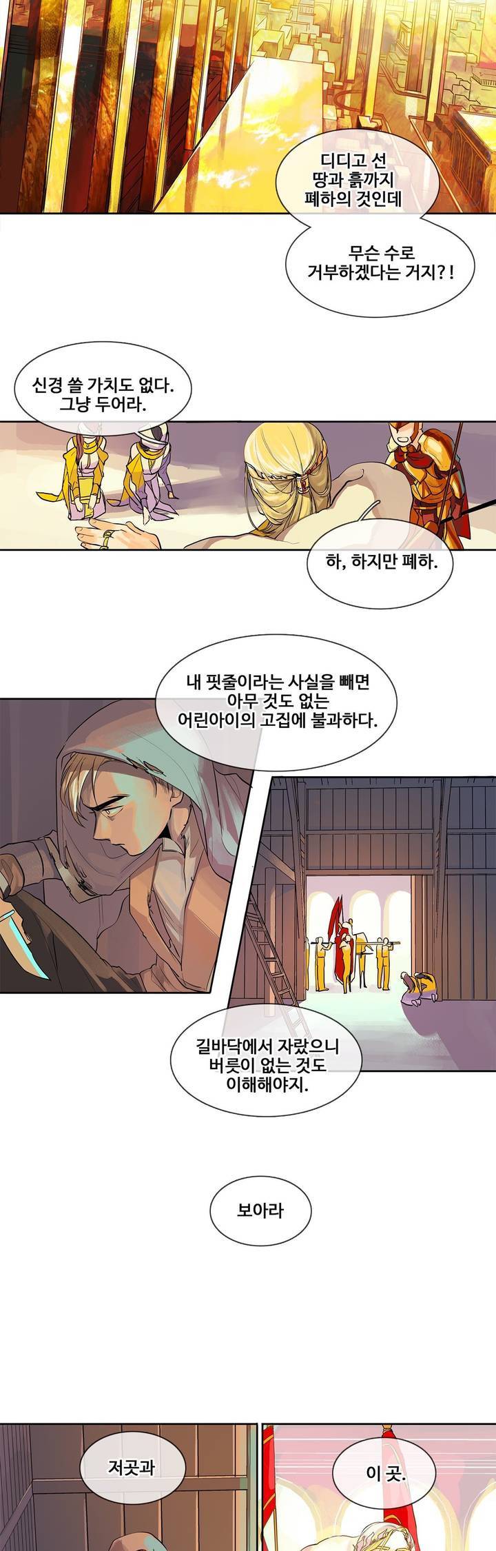킹스메이커 (BL) 프롤로그 8