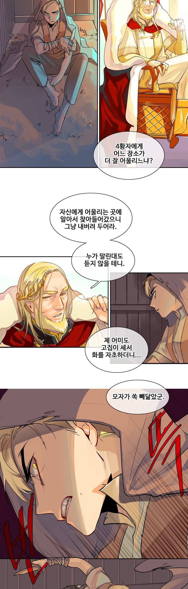 킹스메이커 (BL) 프롤로그 9