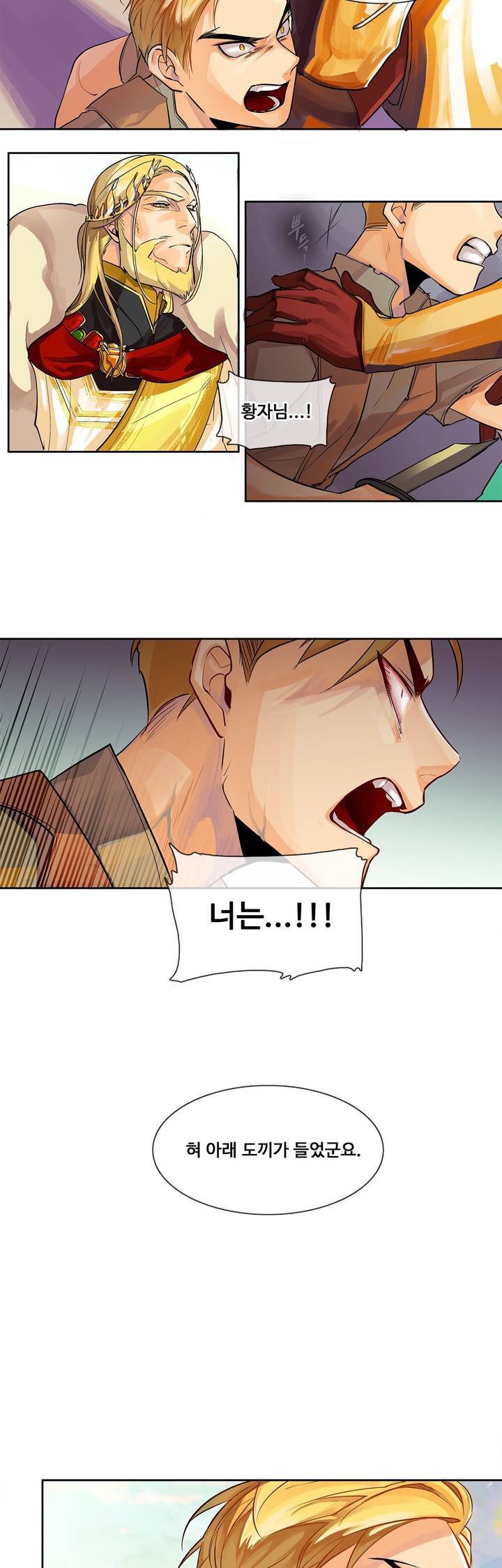 킹스메이커 (BL) 프롤로그 11