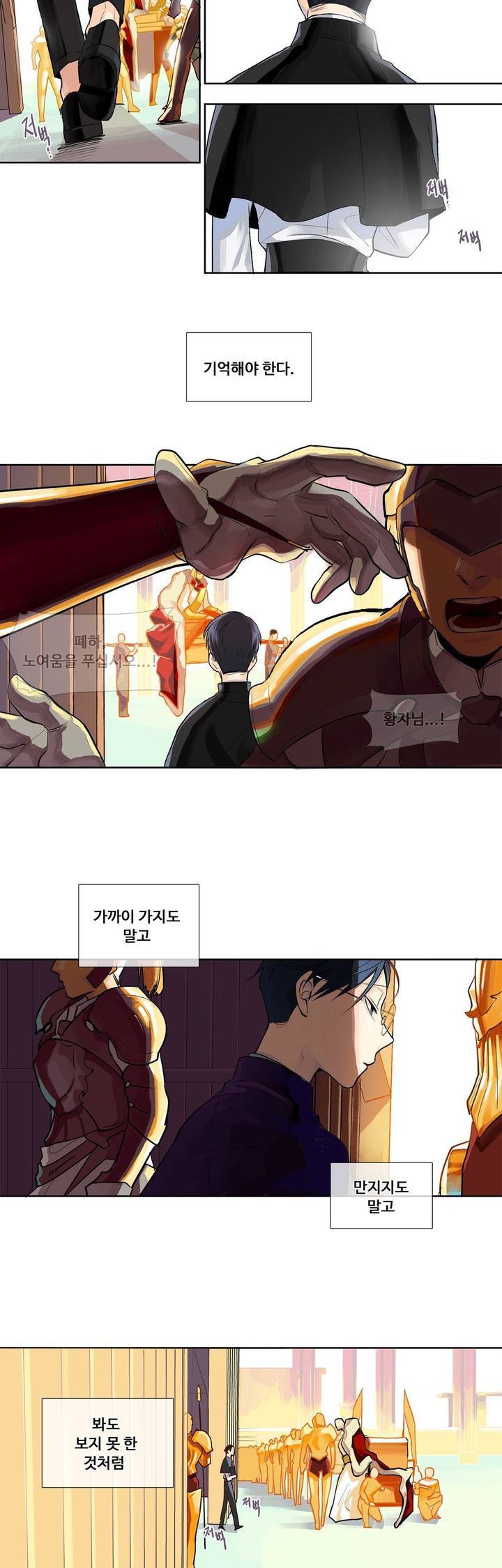 킹스메이커 (BL) 프롤로그 13
