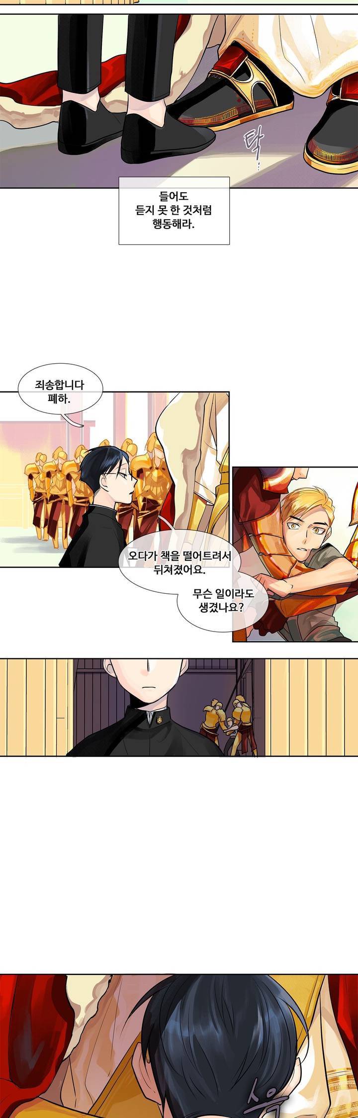 킹스메이커 (BL) 프롤로그 14