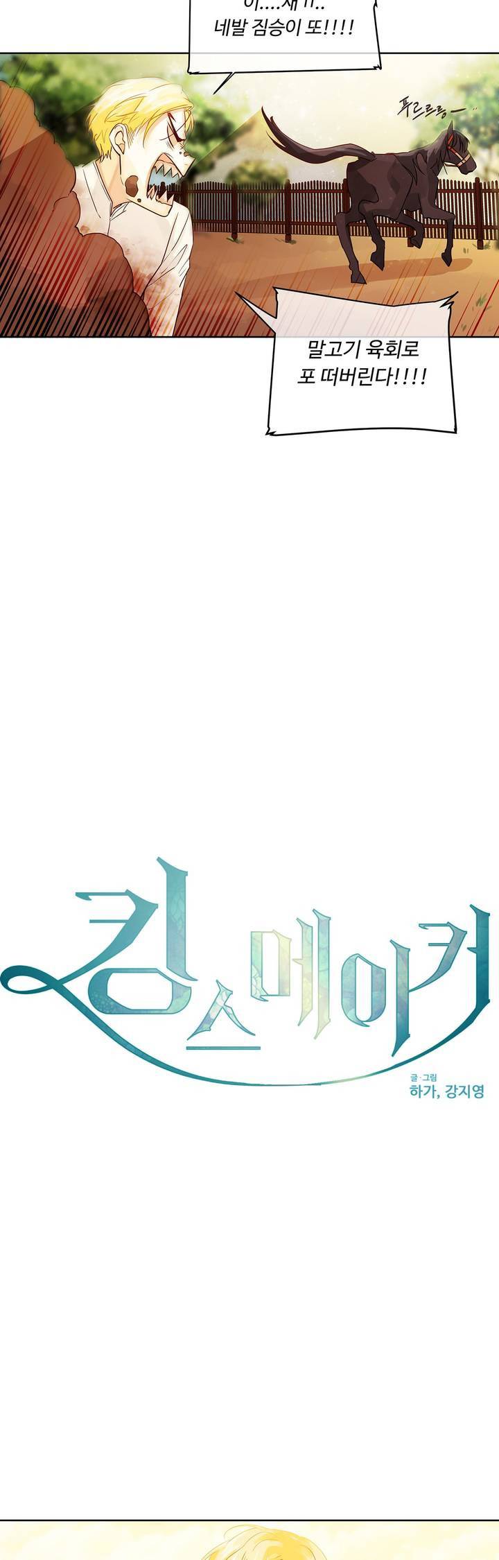 킹스메이커 10화 3