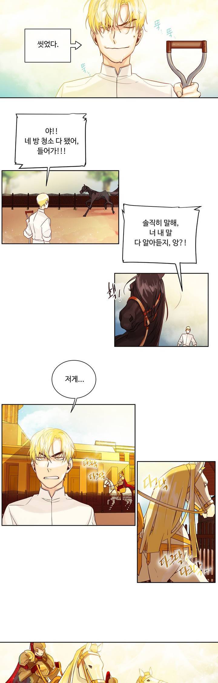 킹스메이커 10화 4