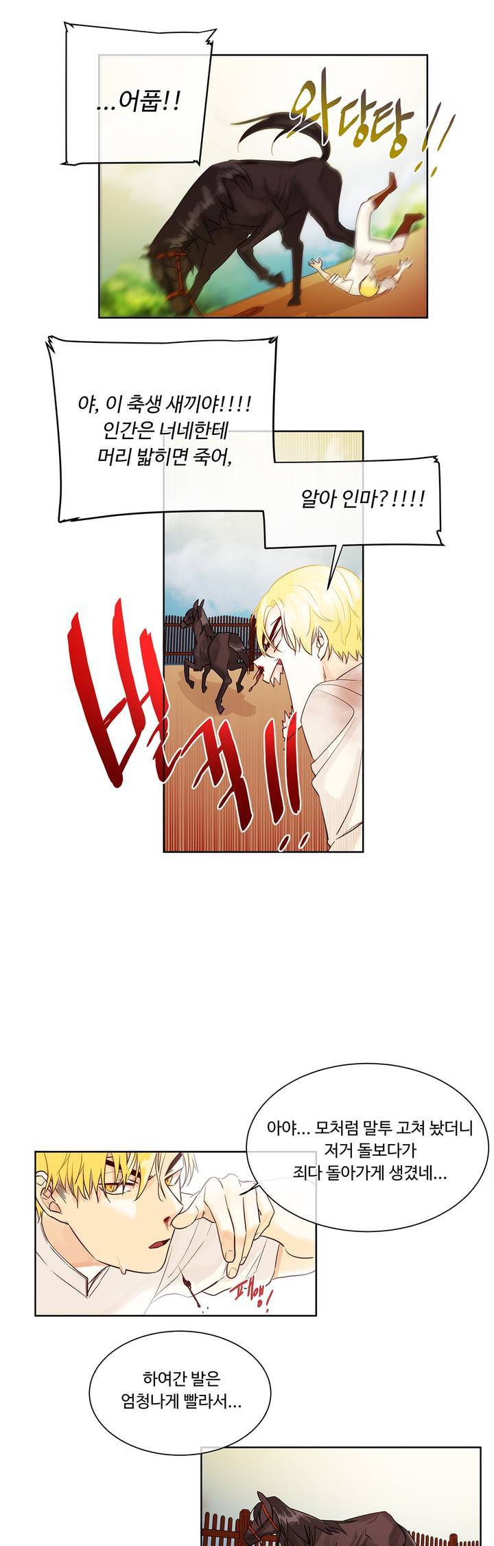 킹스메이커 10화 6