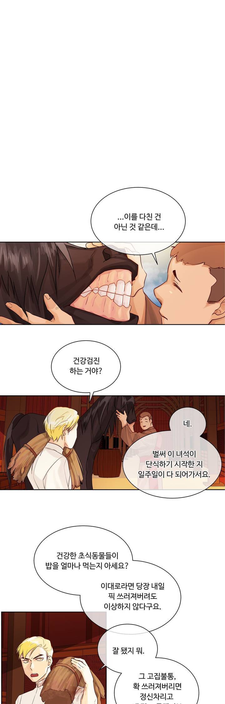 킹스메이커 10화 8