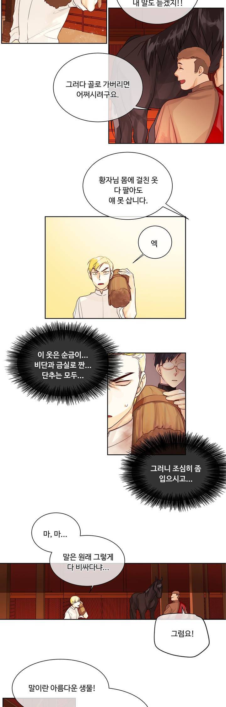 킹스메이커 10화 9