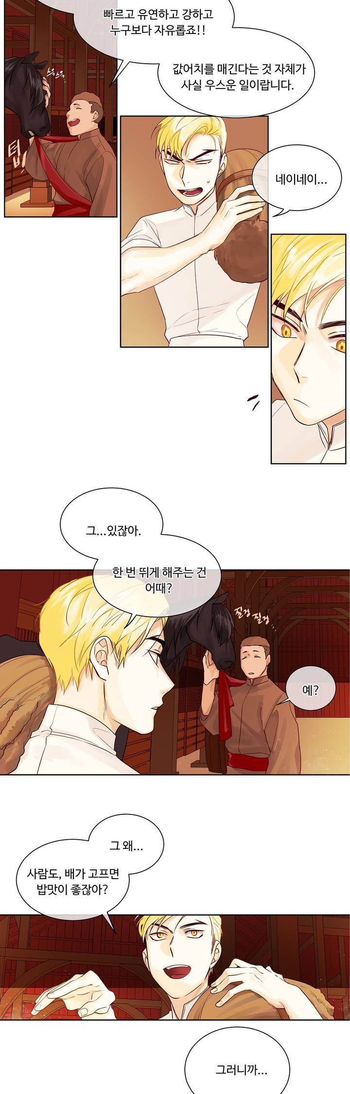 킹스메이커 10화 10