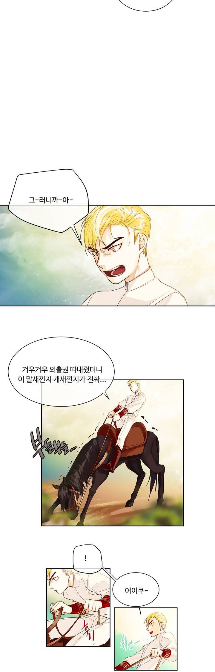 킹스메이커 10화 11