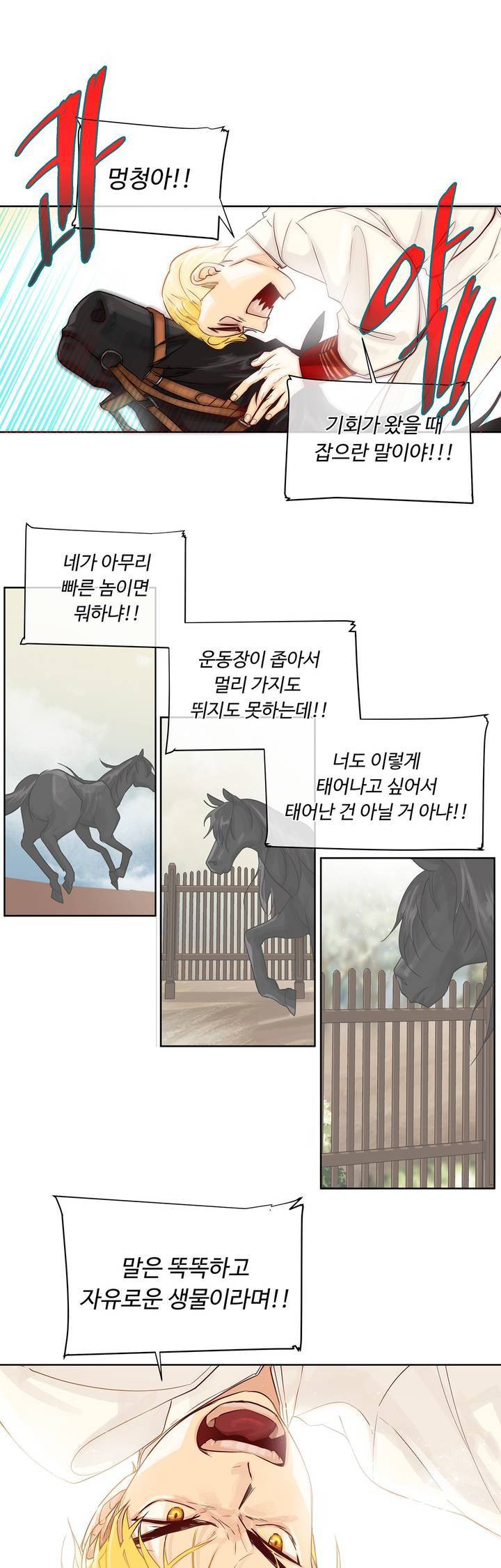 킹스메이커 10화 13