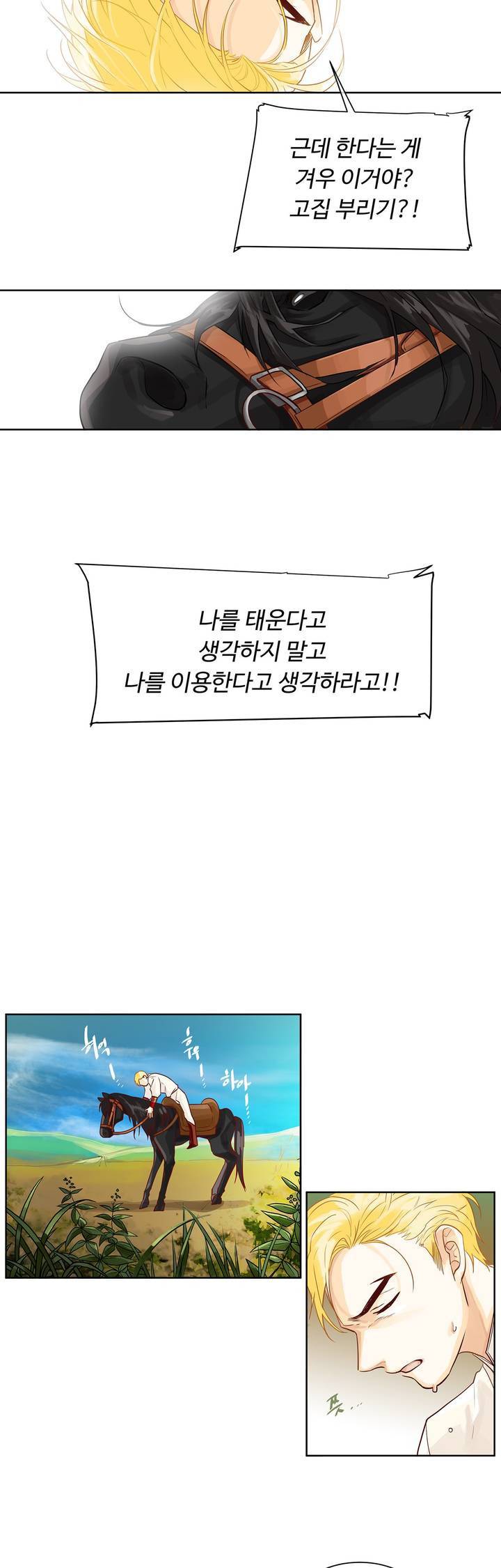 킹스메이커 10화 14