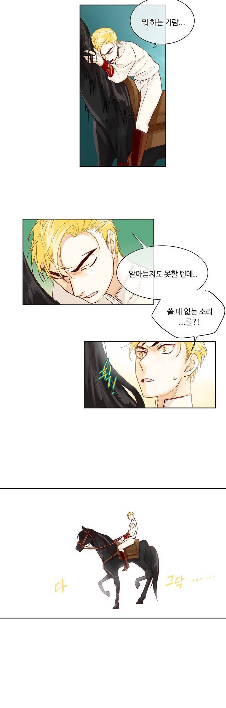 킹스메이커 10화 15