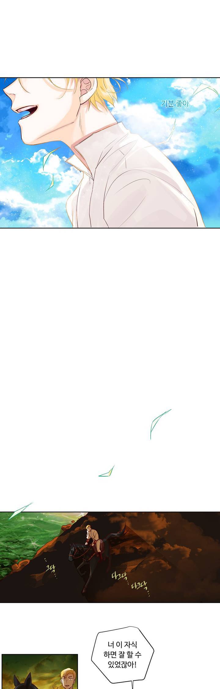 킹스메이커 10화 19