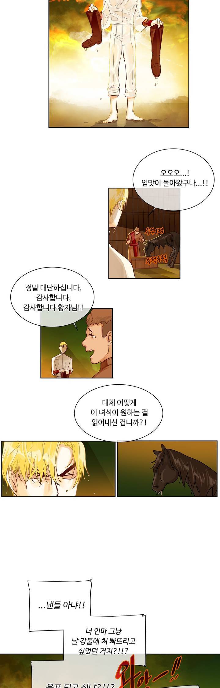 킹스메이커 10화 22