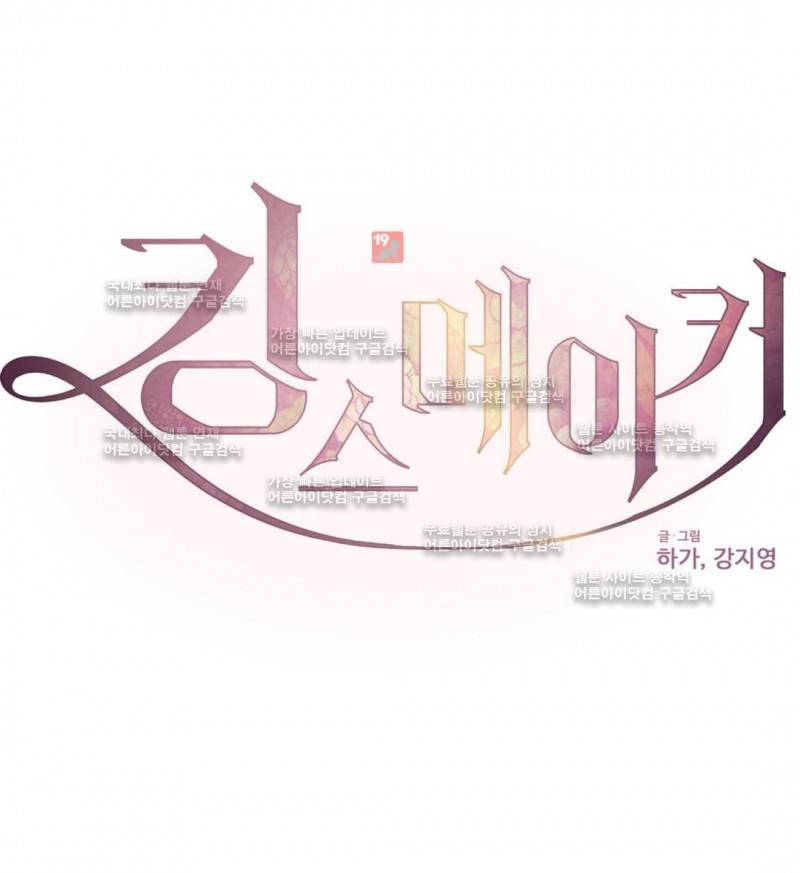 킹스메이커 20화 1