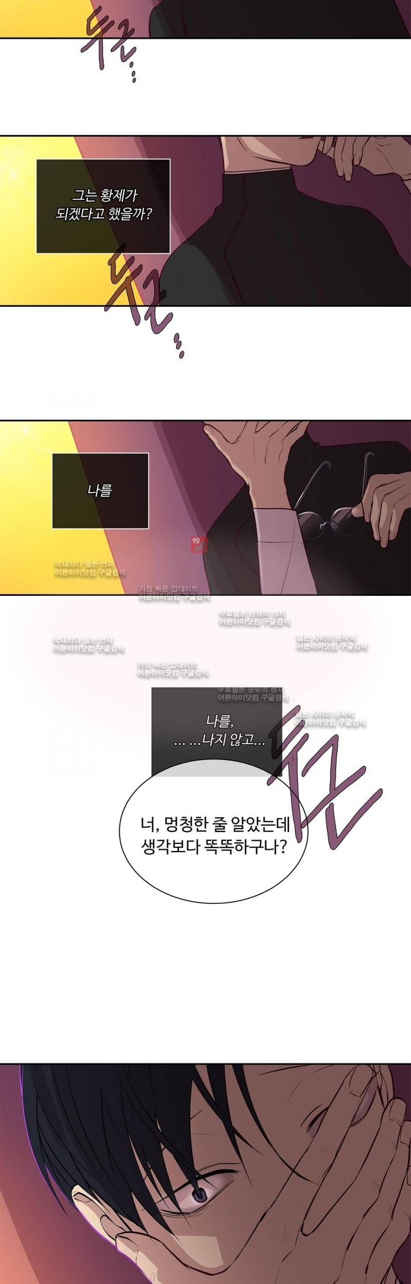 킹스메이커 20화 3