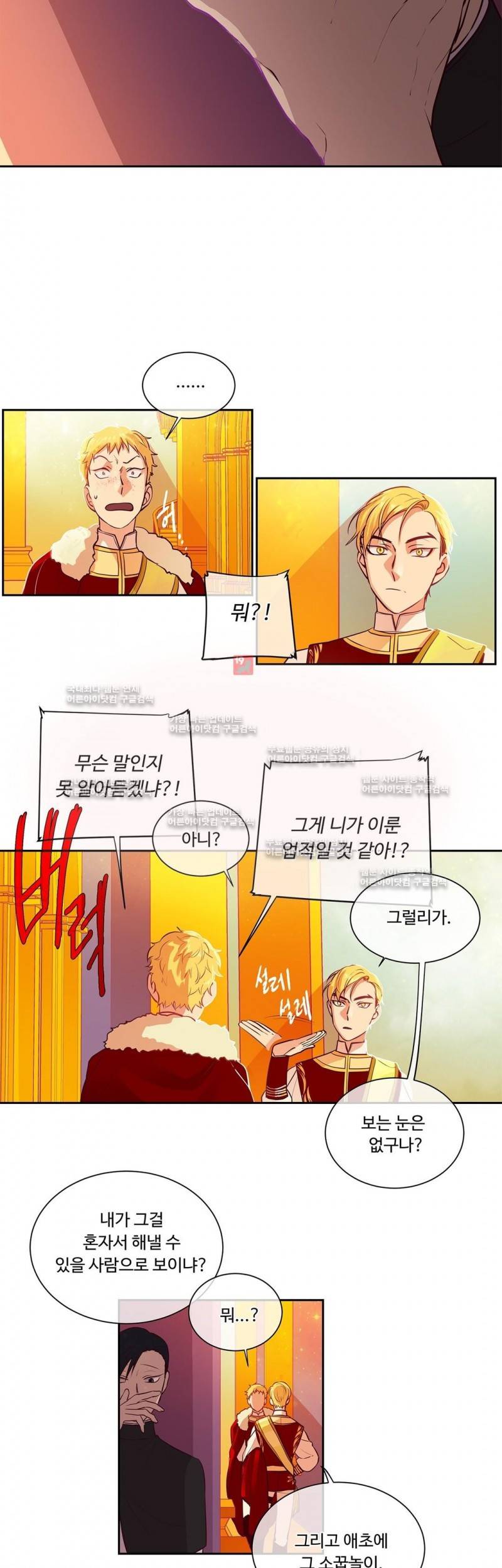 킹스메이커 20화 4
