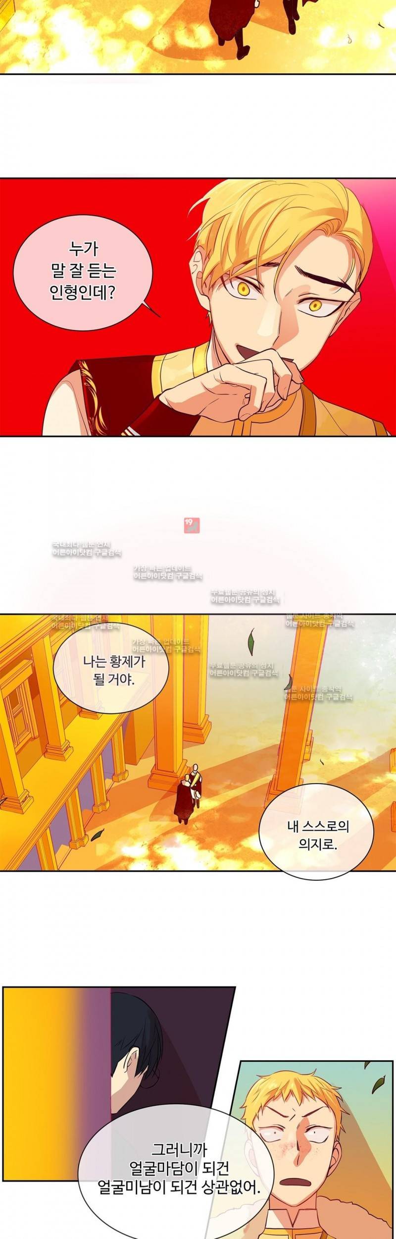 킹스메이커 20화 6