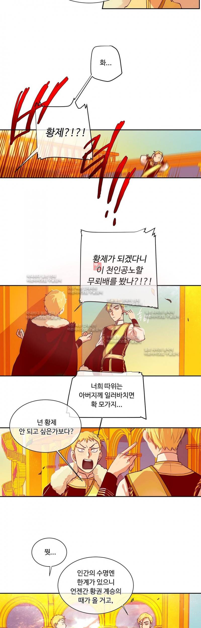 킹스메이커 20화 7