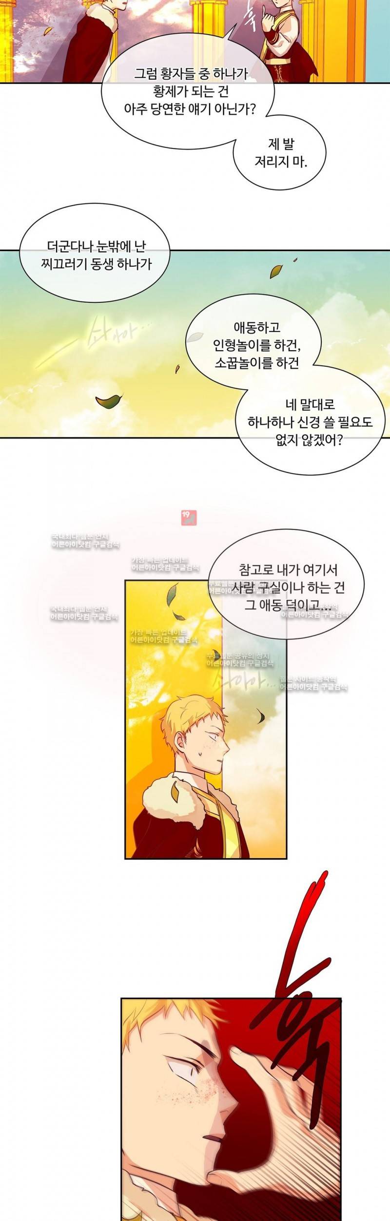 킹스메이커 20화 8