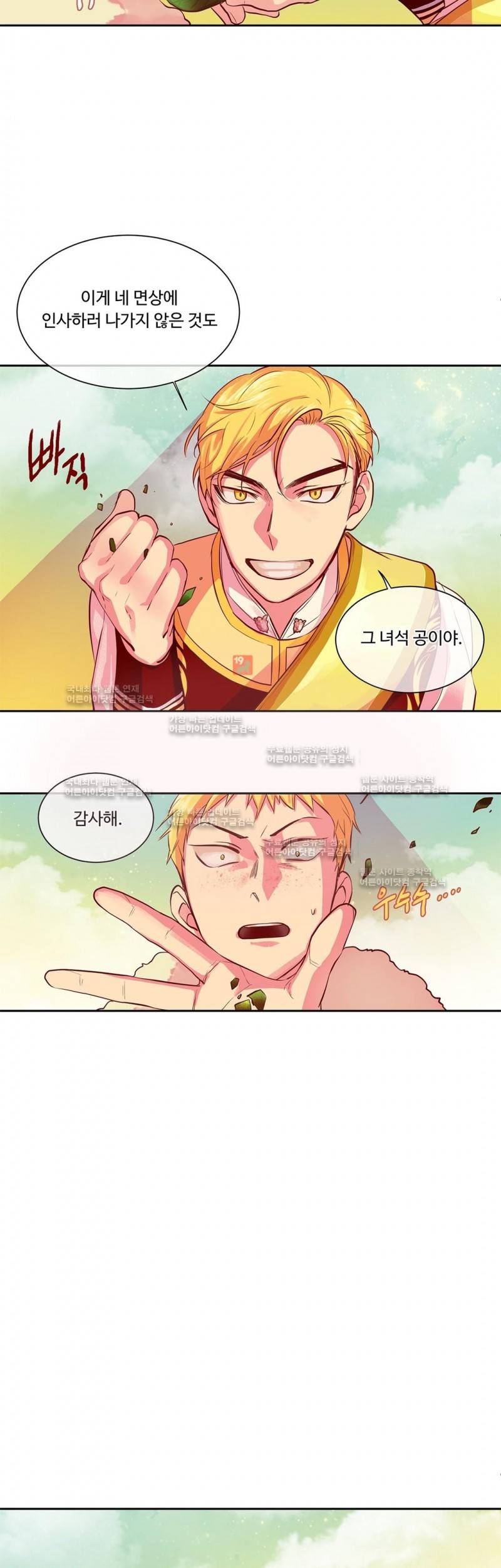 킹스메이커 20화 10