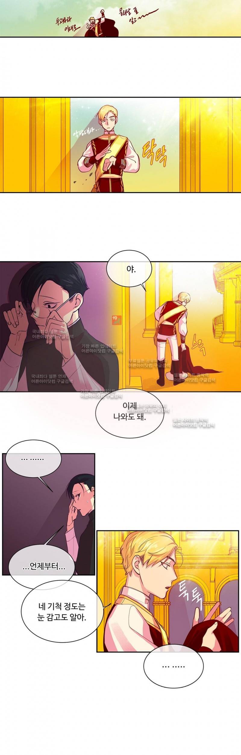 킹스메이커 20화 11