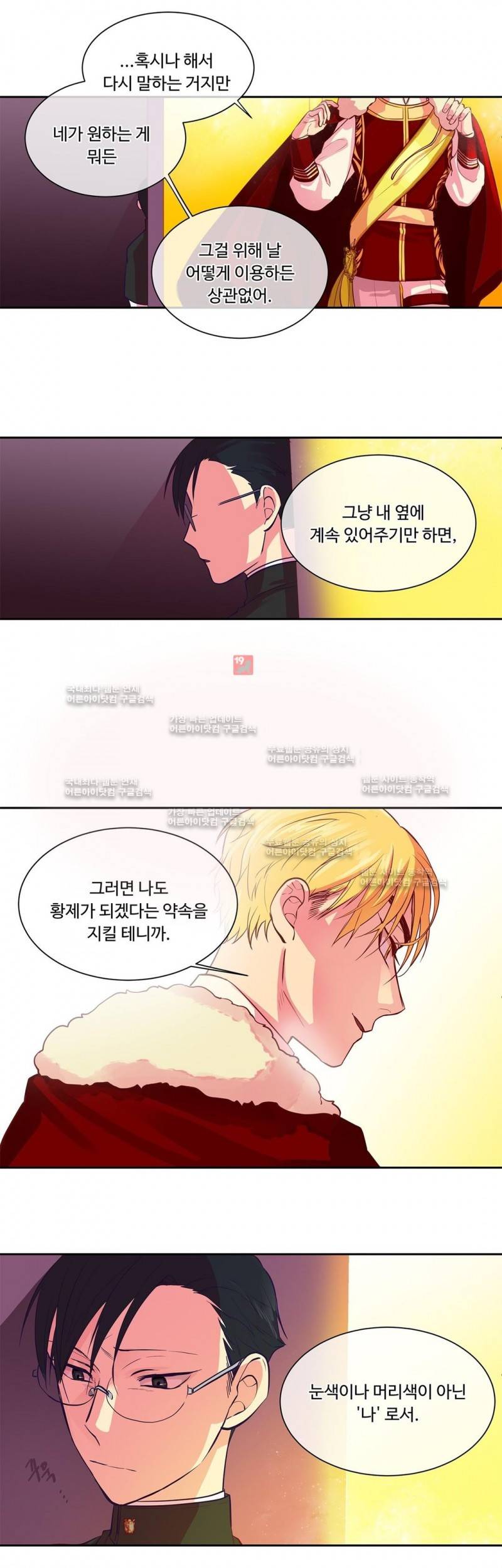 킹스메이커 20화 12