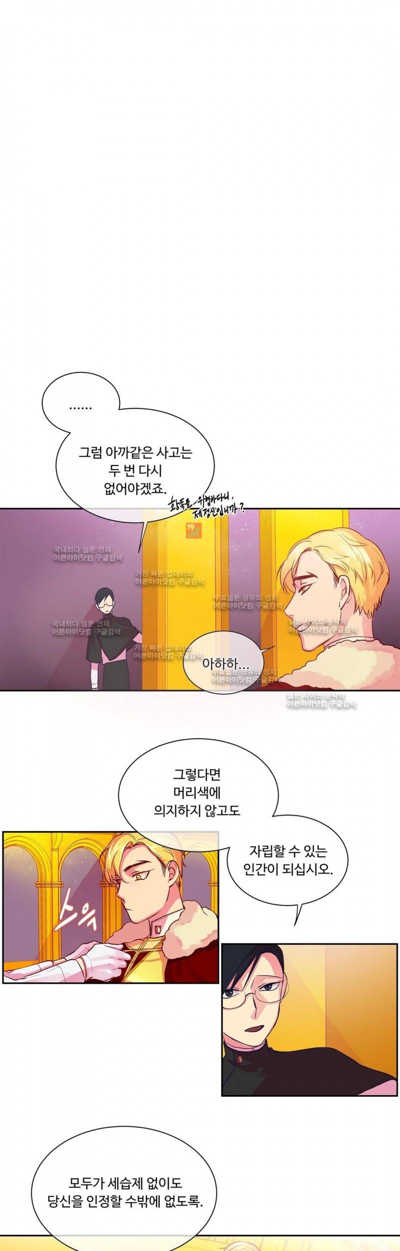 킹스메이커 20화 13