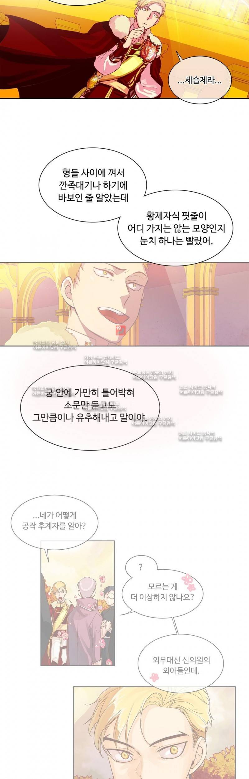 킹스메이커 20화 14