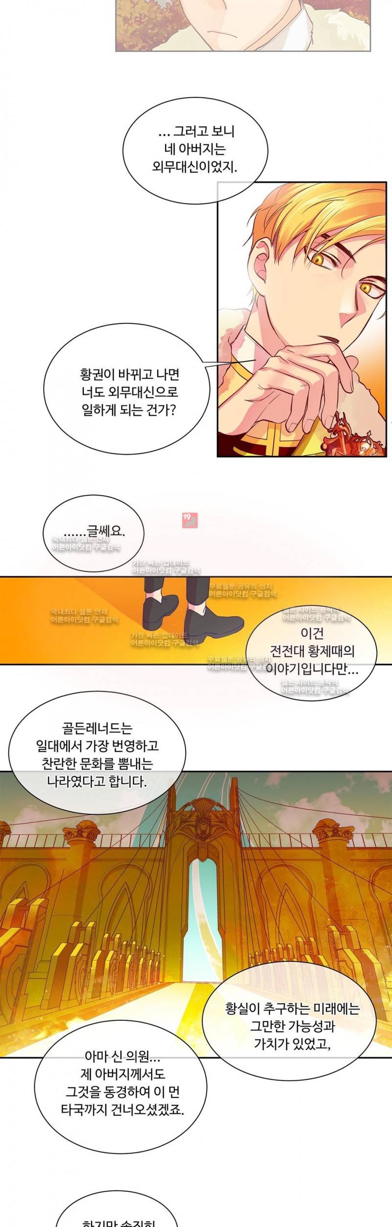 킹스메이커 20화 15