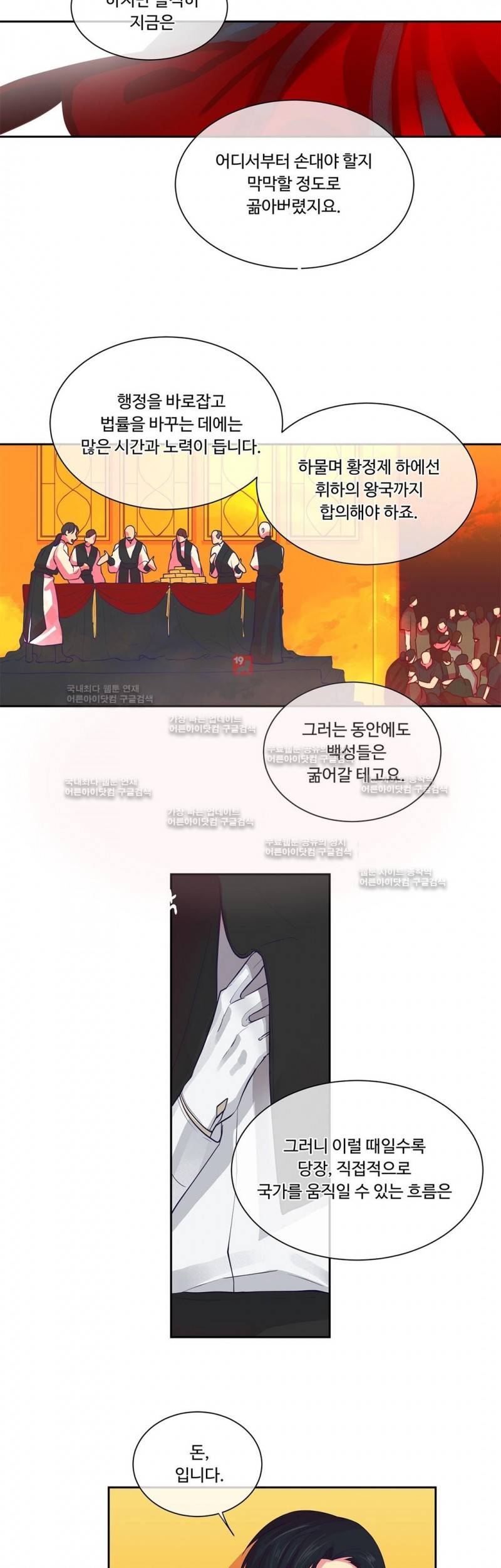 킹스메이커 20화 16