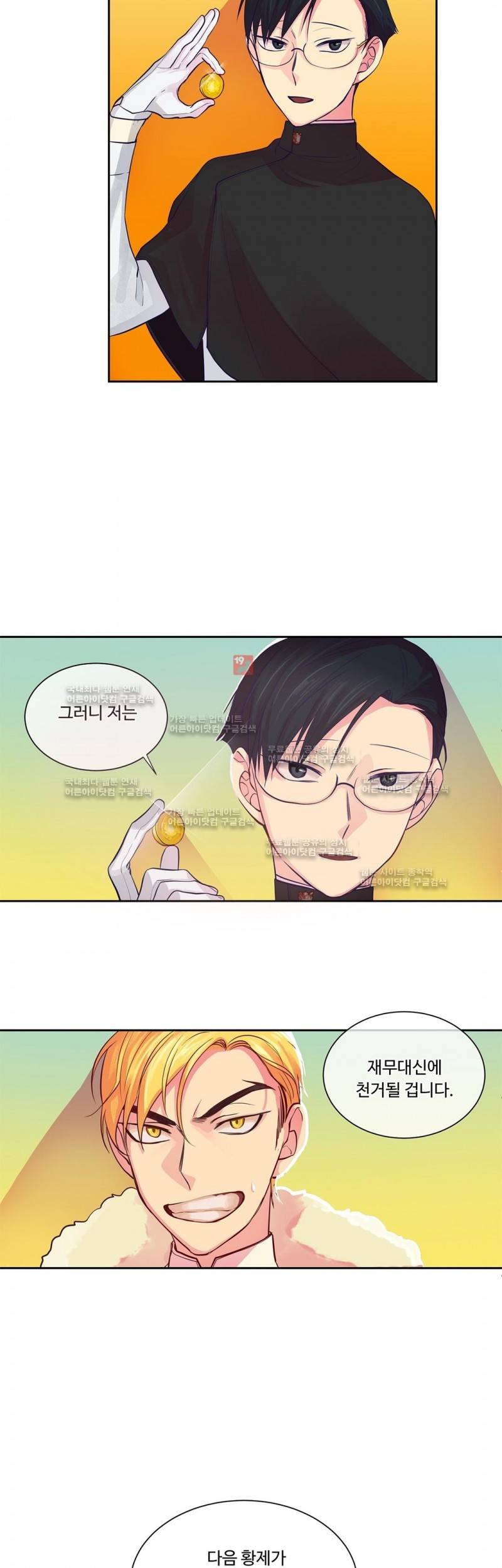 킹스메이커 20화 17