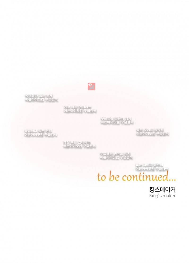 킹스메이커 20화 19