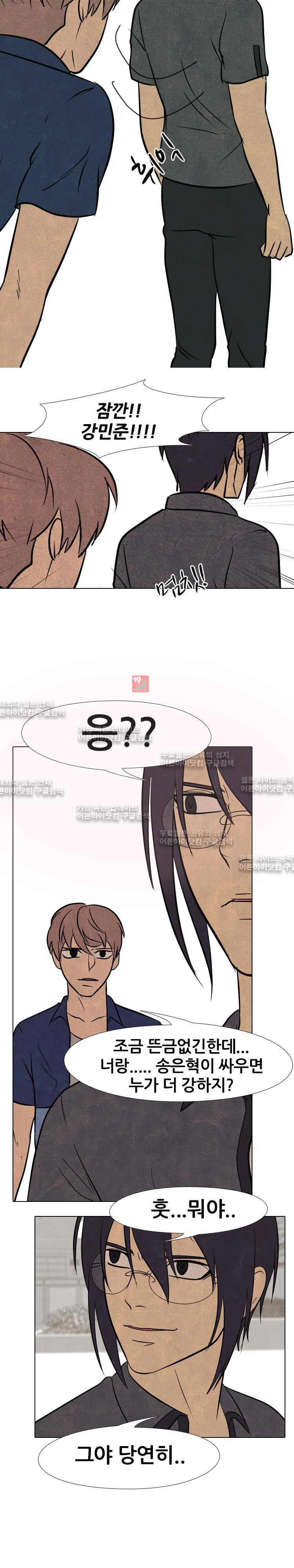 고교정점 105화 2