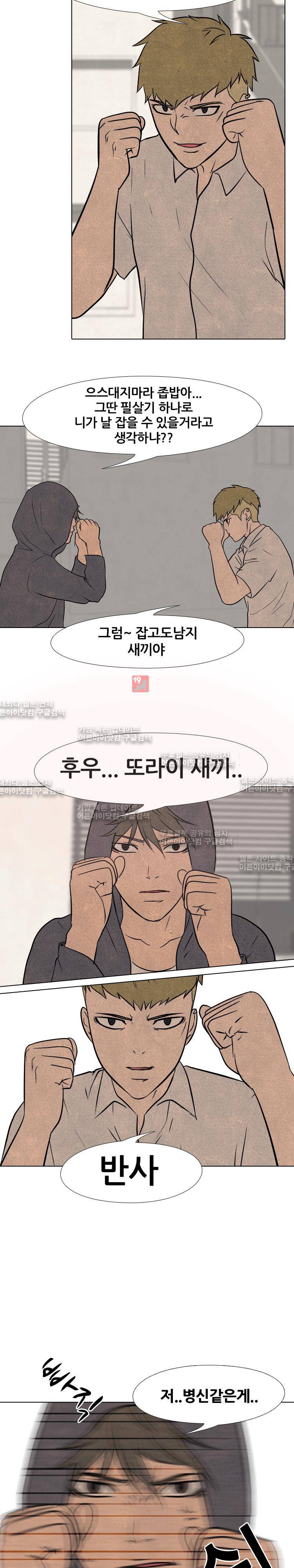 고교정점 105화 5