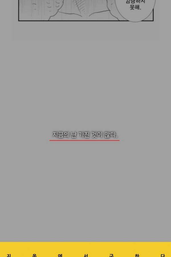 헬퍼 103화 - 꿈 (3) 4