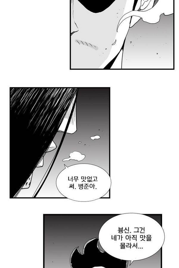 헬퍼 103화 - 꿈 (3) 9