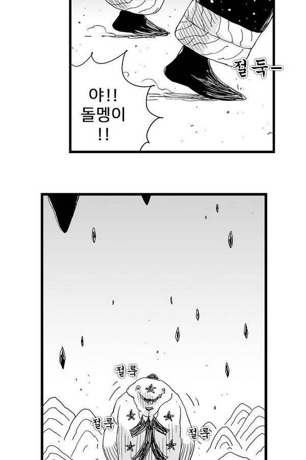 헬퍼 113화 - 비석 6