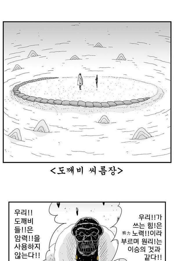 헬퍼 113화 - 비석 8