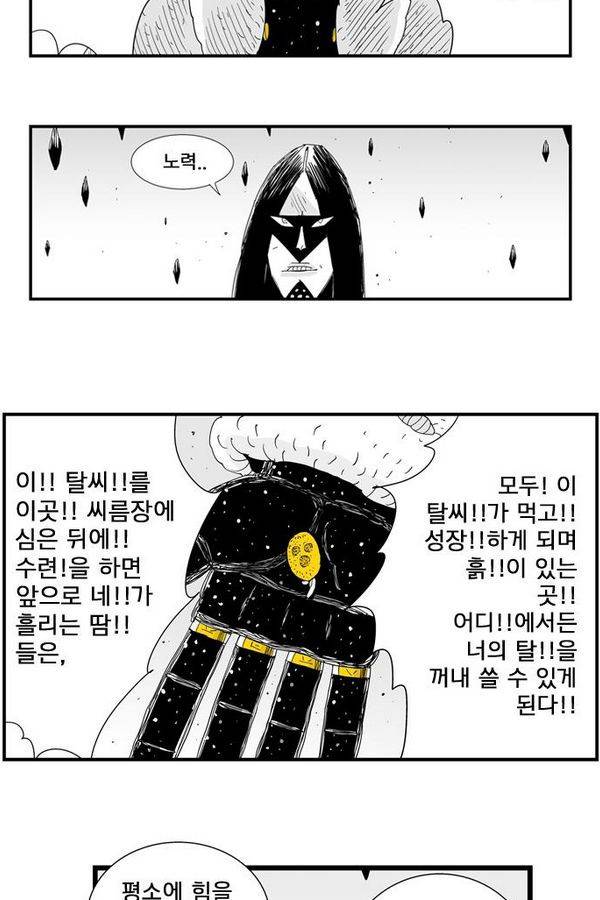 헬퍼 113화 - 비석 9