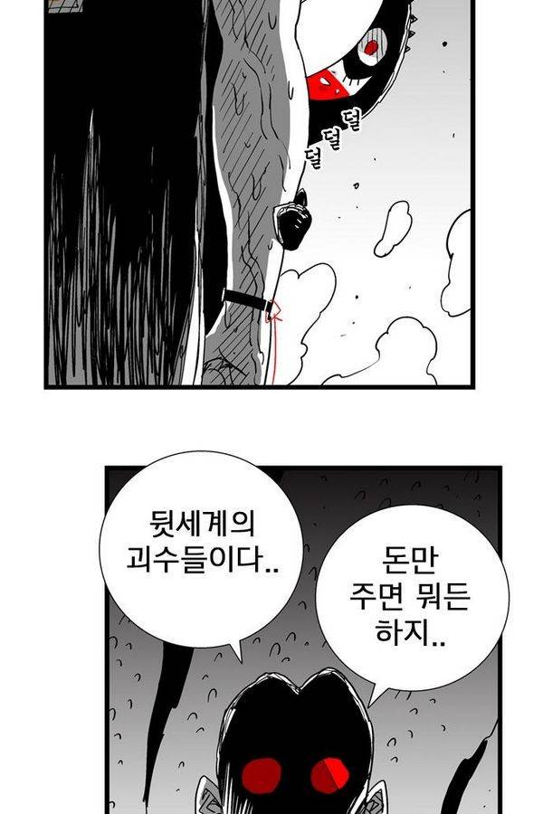 헬퍼 123화 - ??! 9