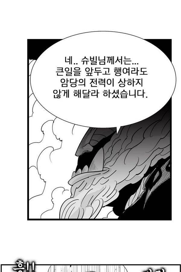 헬퍼 151화 - 세 번째 간과 8