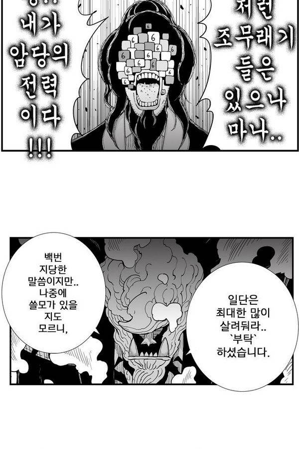 헬퍼 151화 - 세 번째 간과 9