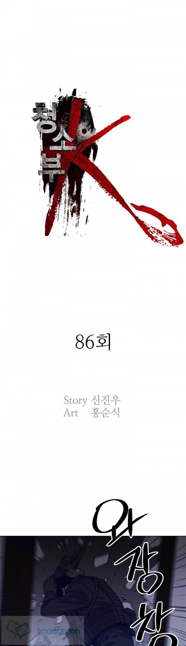 청소부 K  86화 1